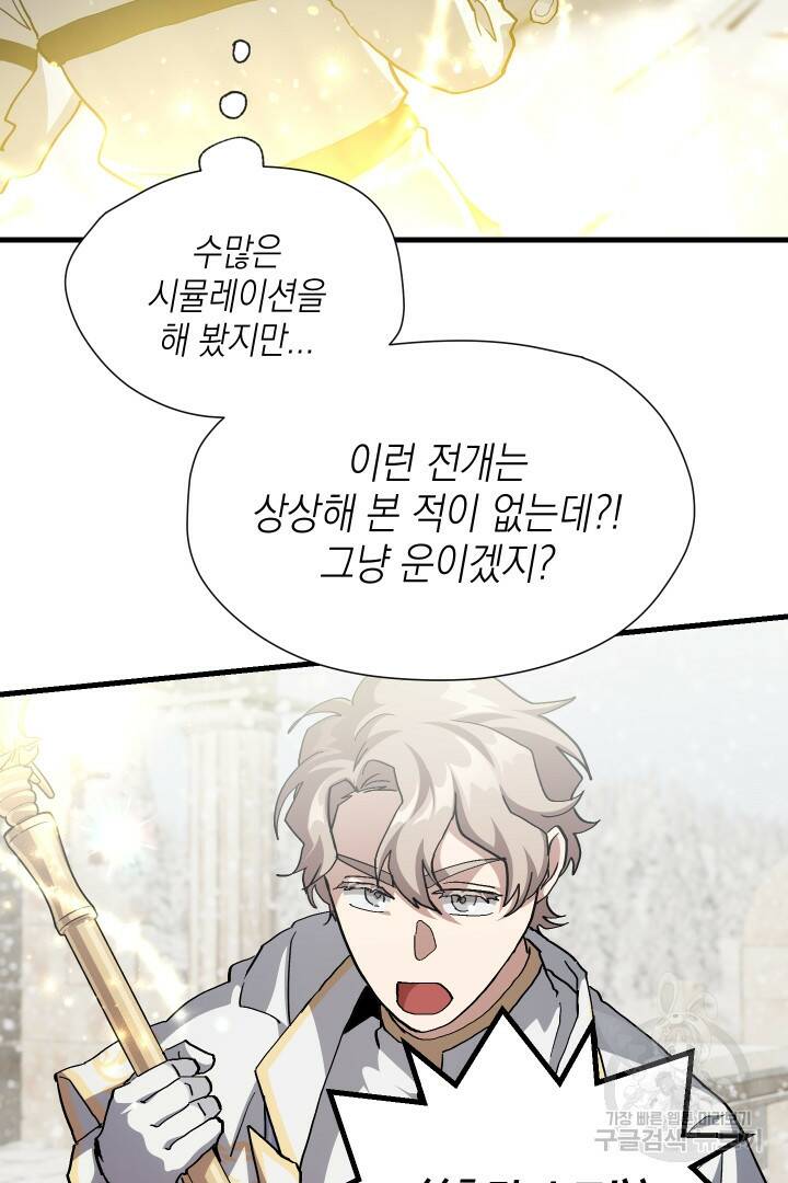 뉴비 키워서 갈아먹기 37화 68