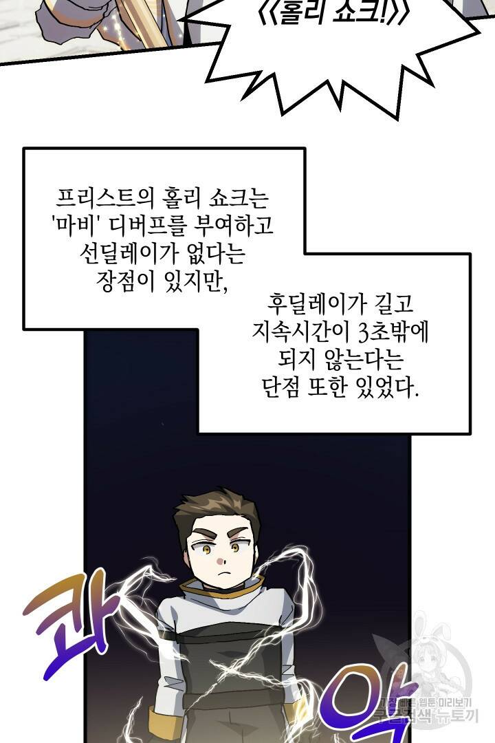 뉴비 키워서 갈아먹기 37화 69