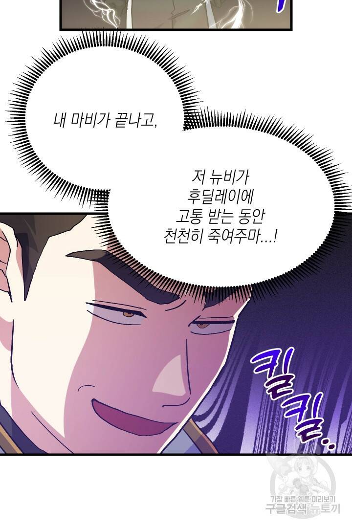 뉴비 키워서 갈아먹기 37화 70