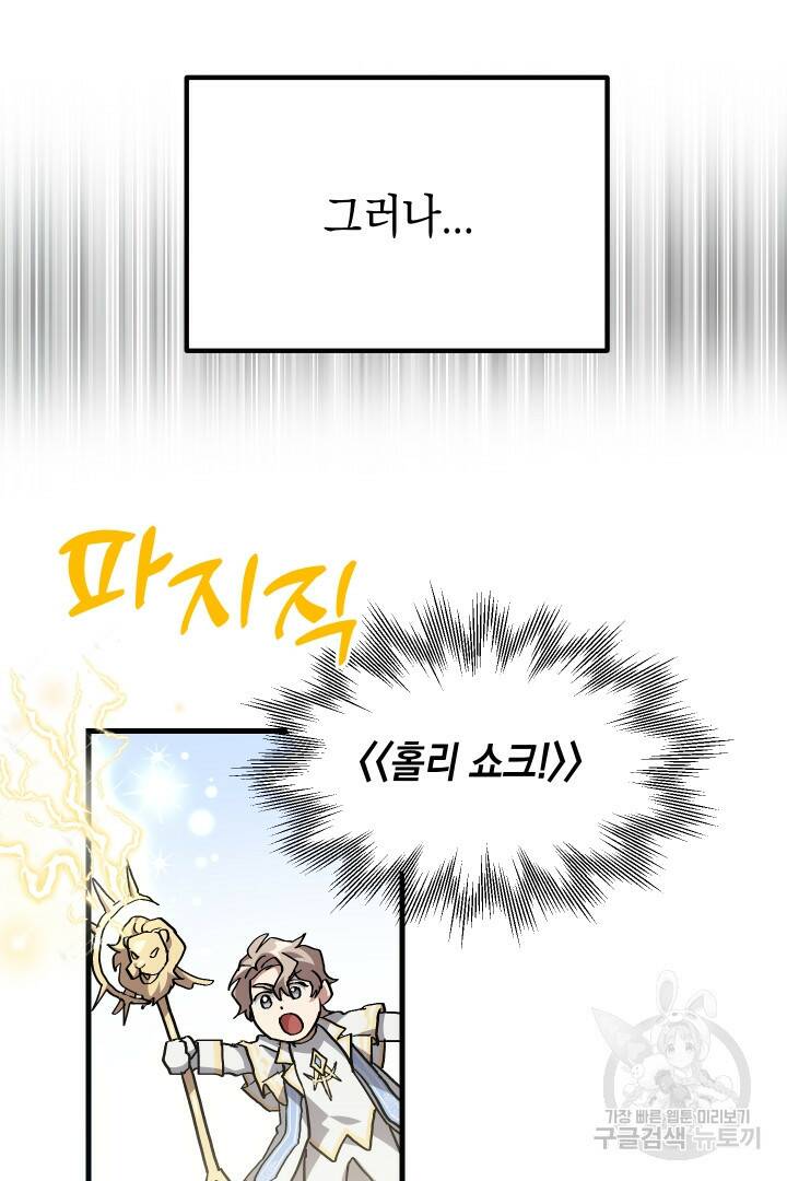 뉴비 키워서 갈아먹기 37화 71