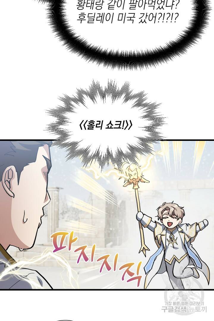 뉴비 키워서 갈아먹기 37화 74