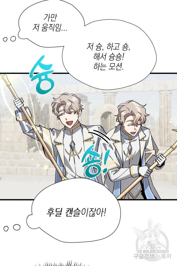 뉴비 키워서 갈아먹기 37화 75