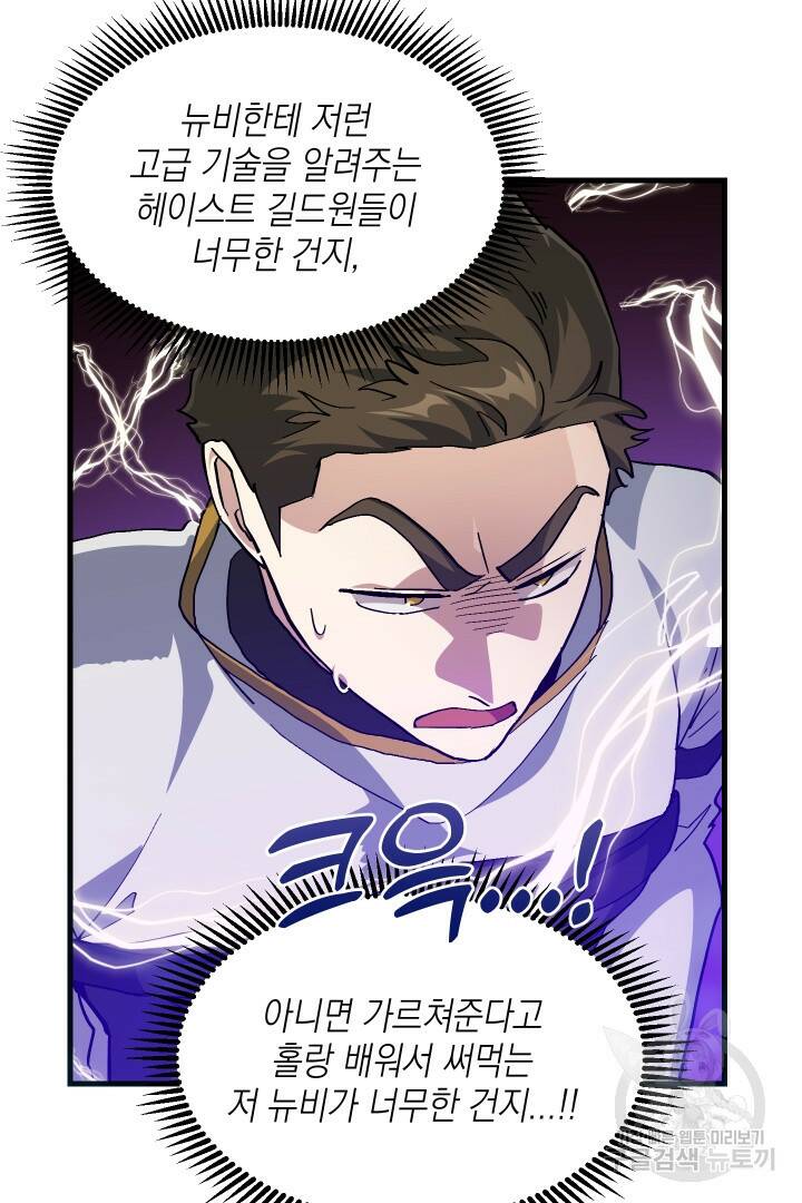 뉴비 키워서 갈아먹기 37화 76