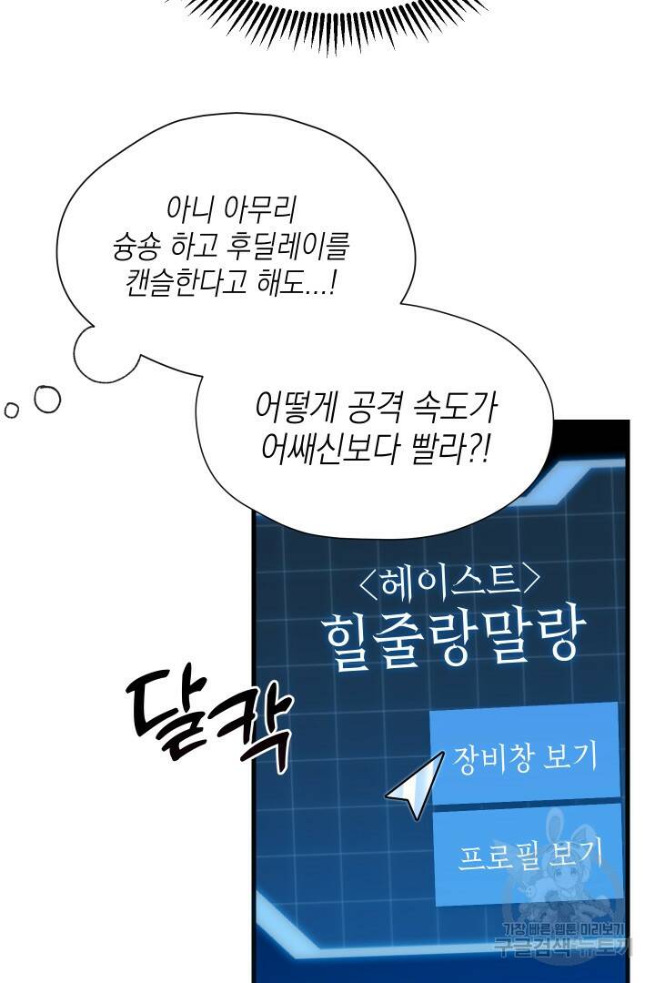 뉴비 키워서 갈아먹기 37화 77