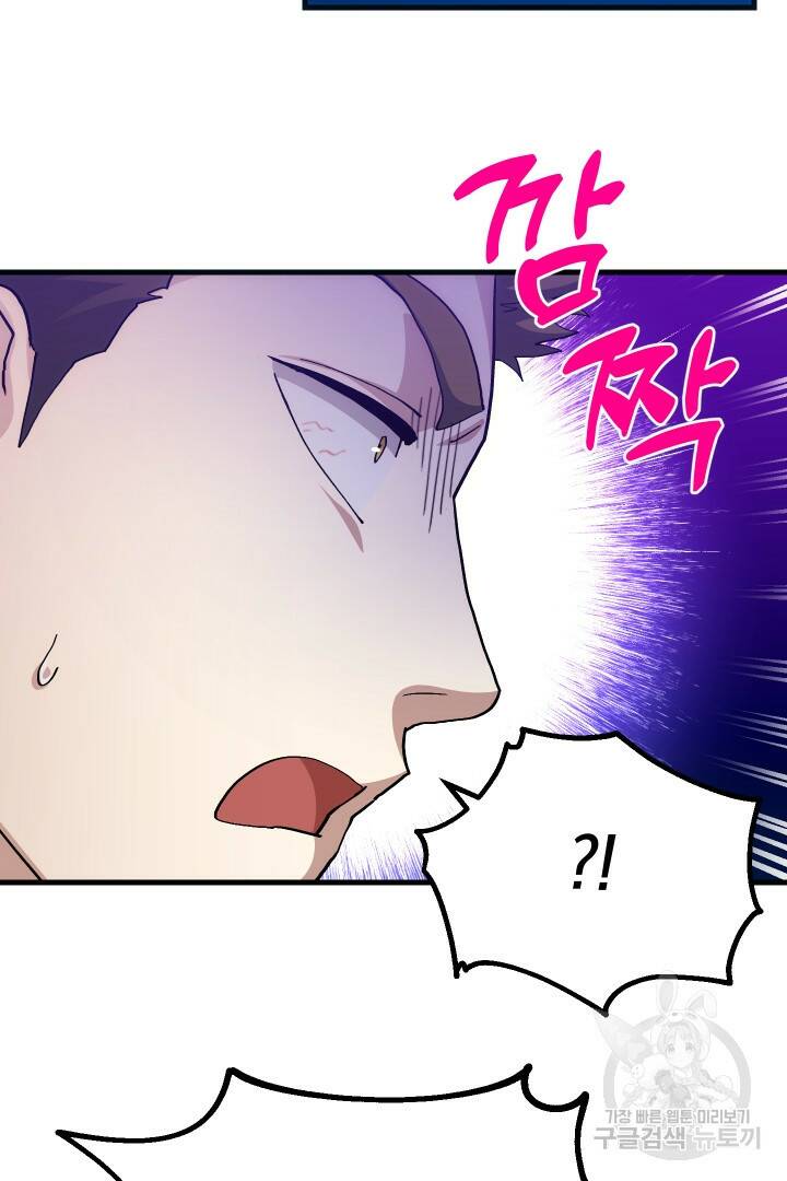 뉴비 키워서 갈아먹기 37화 78