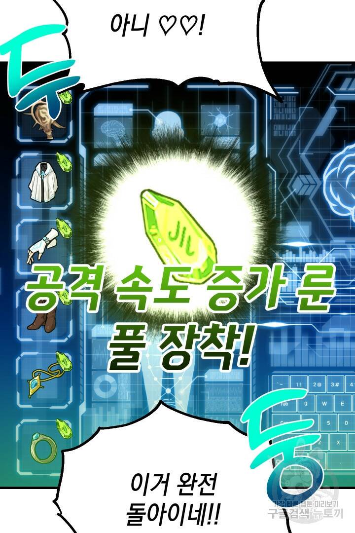 뉴비 키워서 갈아먹기 37화 79