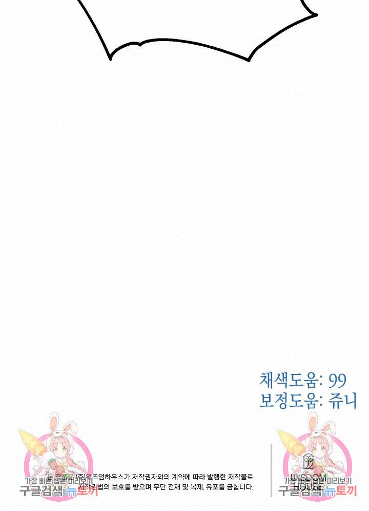 뉴비 키워서 갈아먹기 37화 80