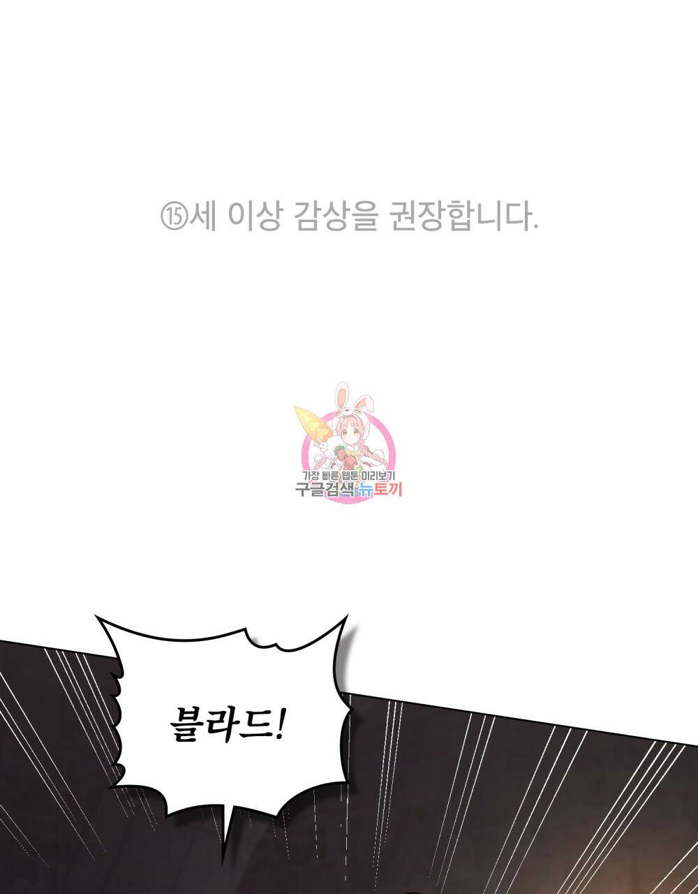 공작님의 말씀을 거역하면 42화 1