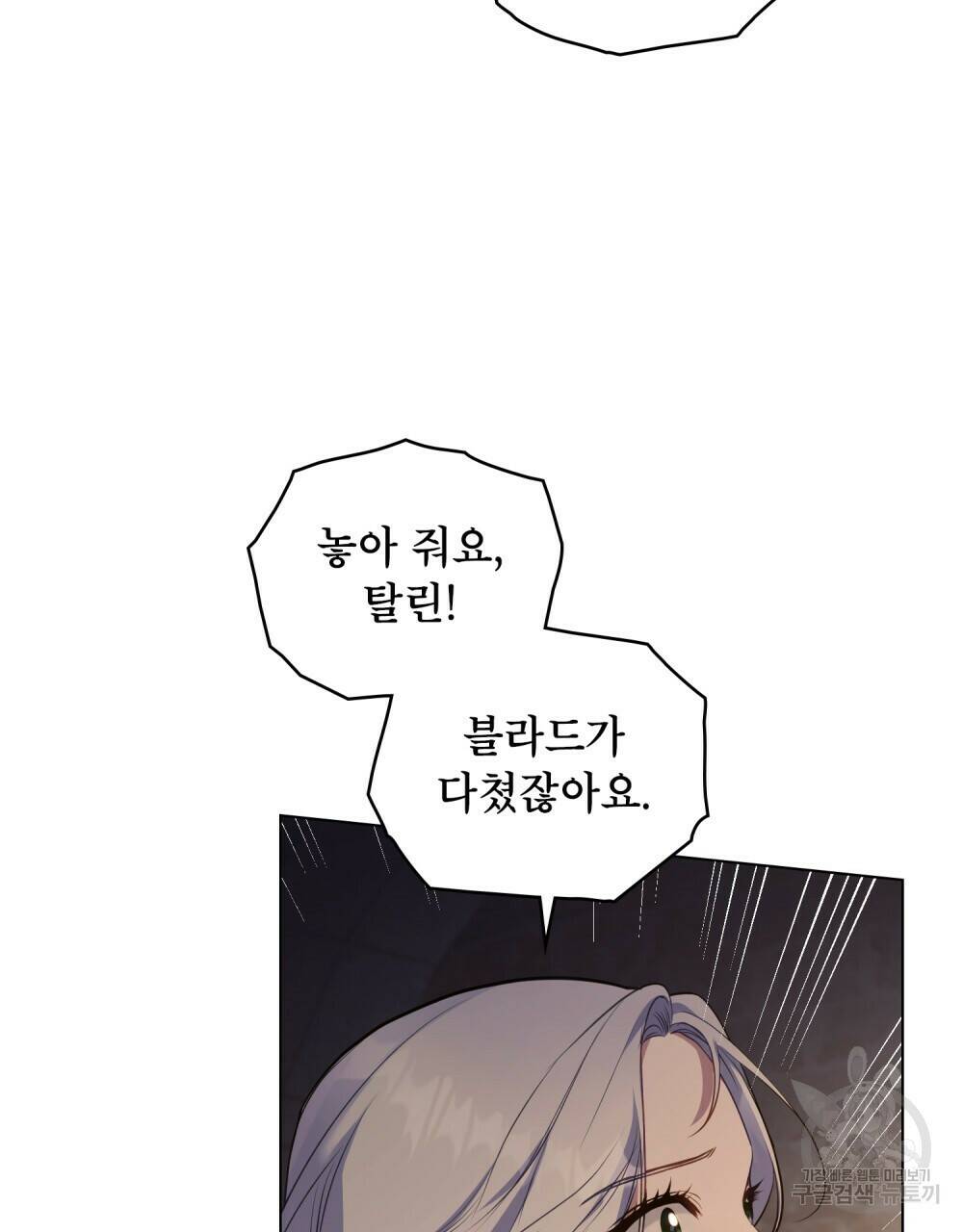 공작님의 말씀을 거역하면 42화 3