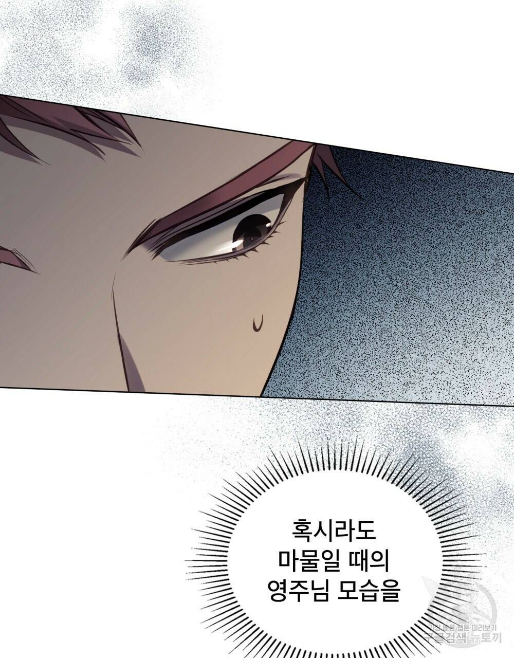 공작님의 말씀을 거역하면 42화 5