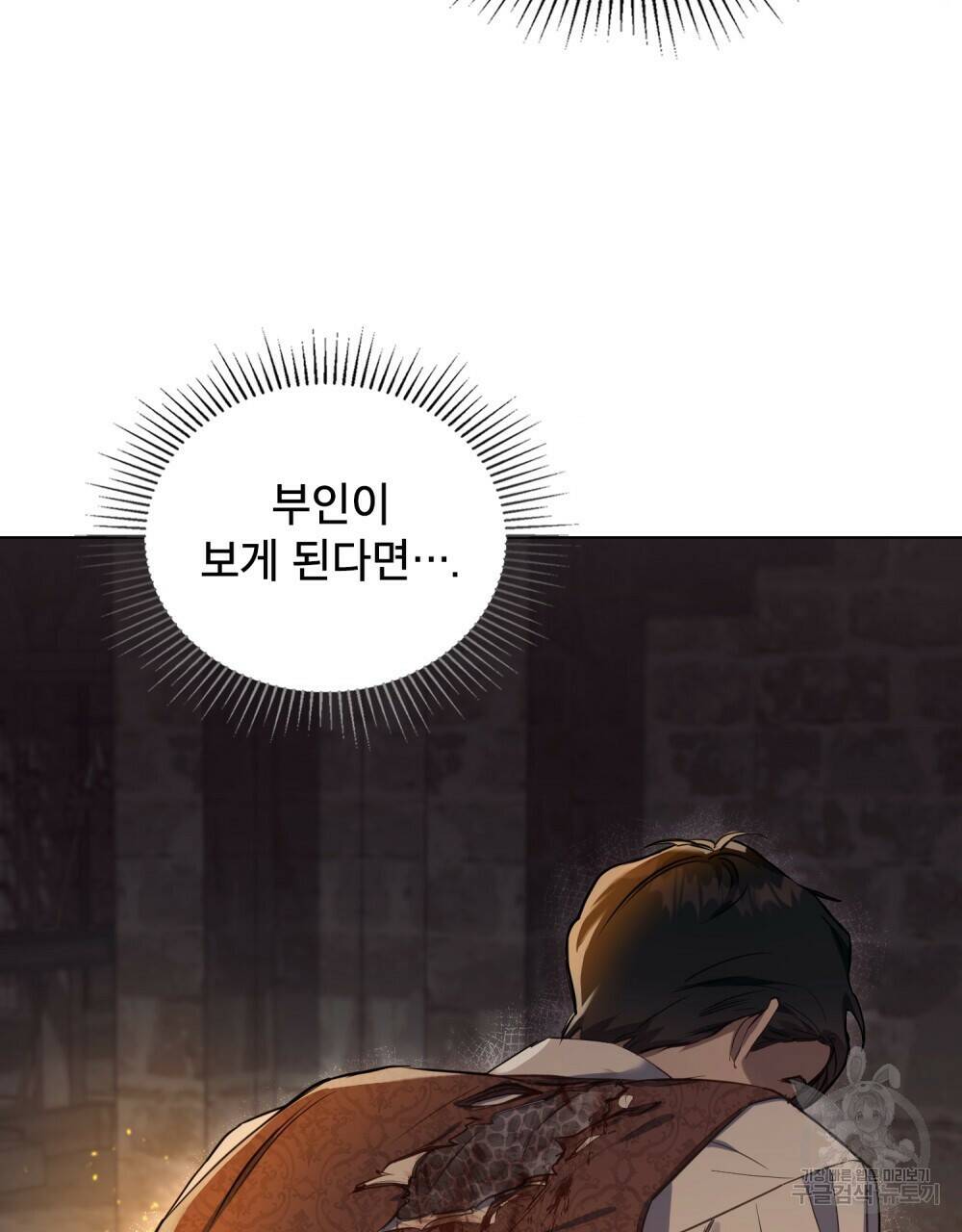 공작님의 말씀을 거역하면 42화 6