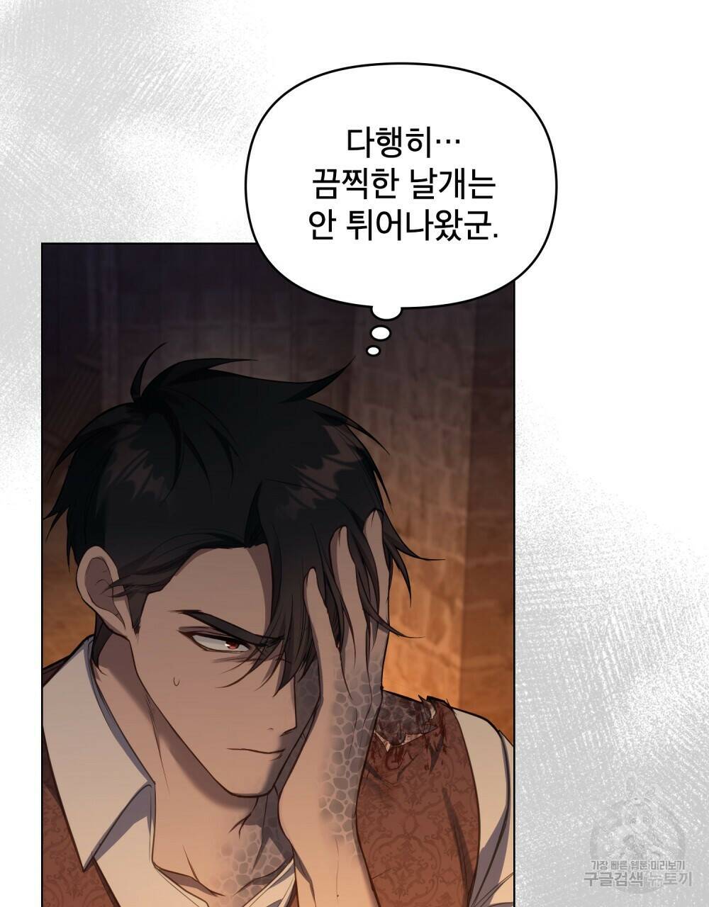 공작님의 말씀을 거역하면 42화 8