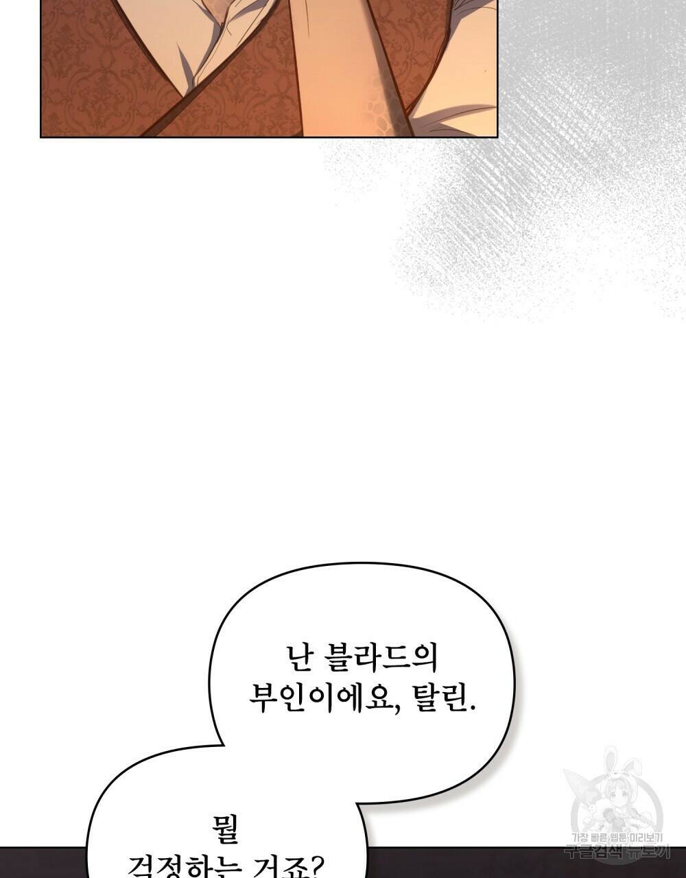 공작님의 말씀을 거역하면 42화 9