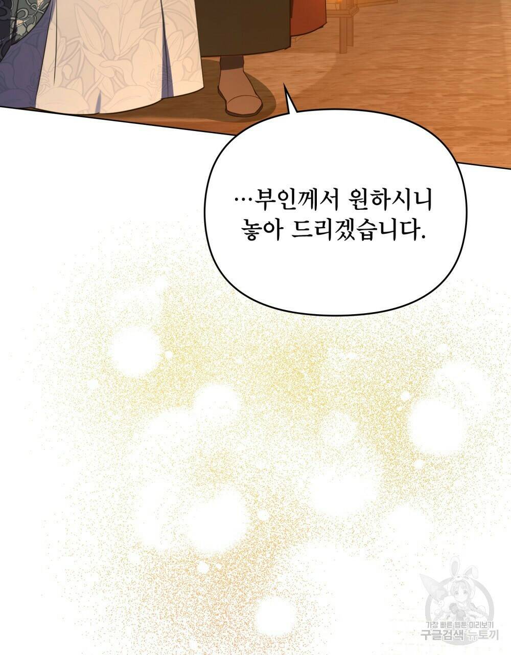 공작님의 말씀을 거역하면 42화 15