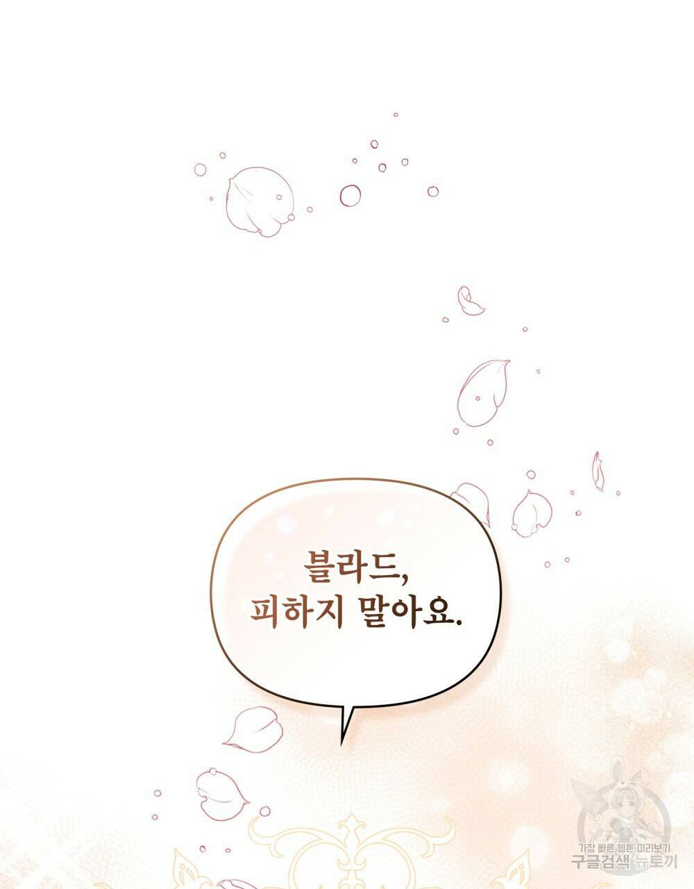 공작님의 말씀을 거역하면 42화 18