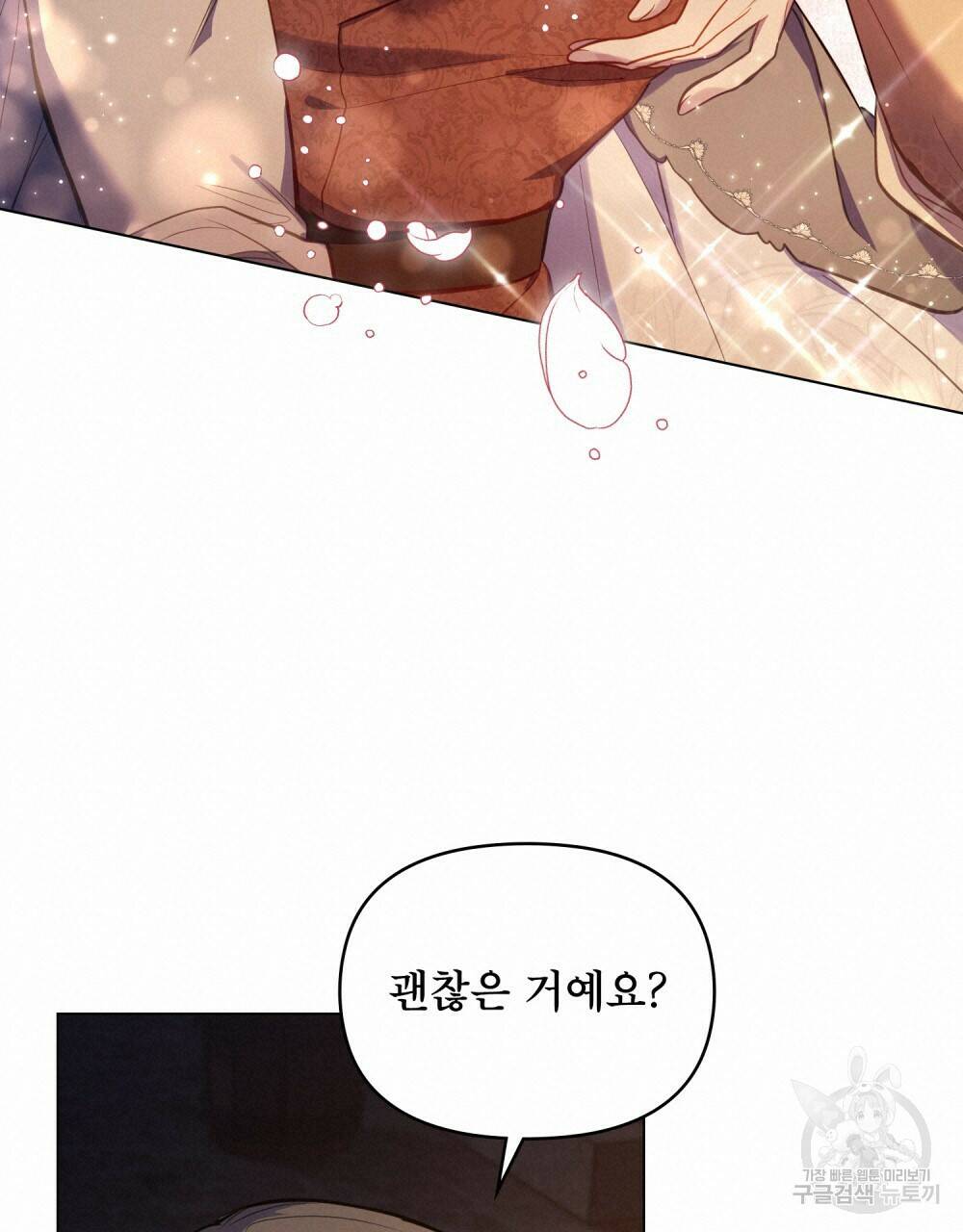 공작님의 말씀을 거역하면 42화 20
