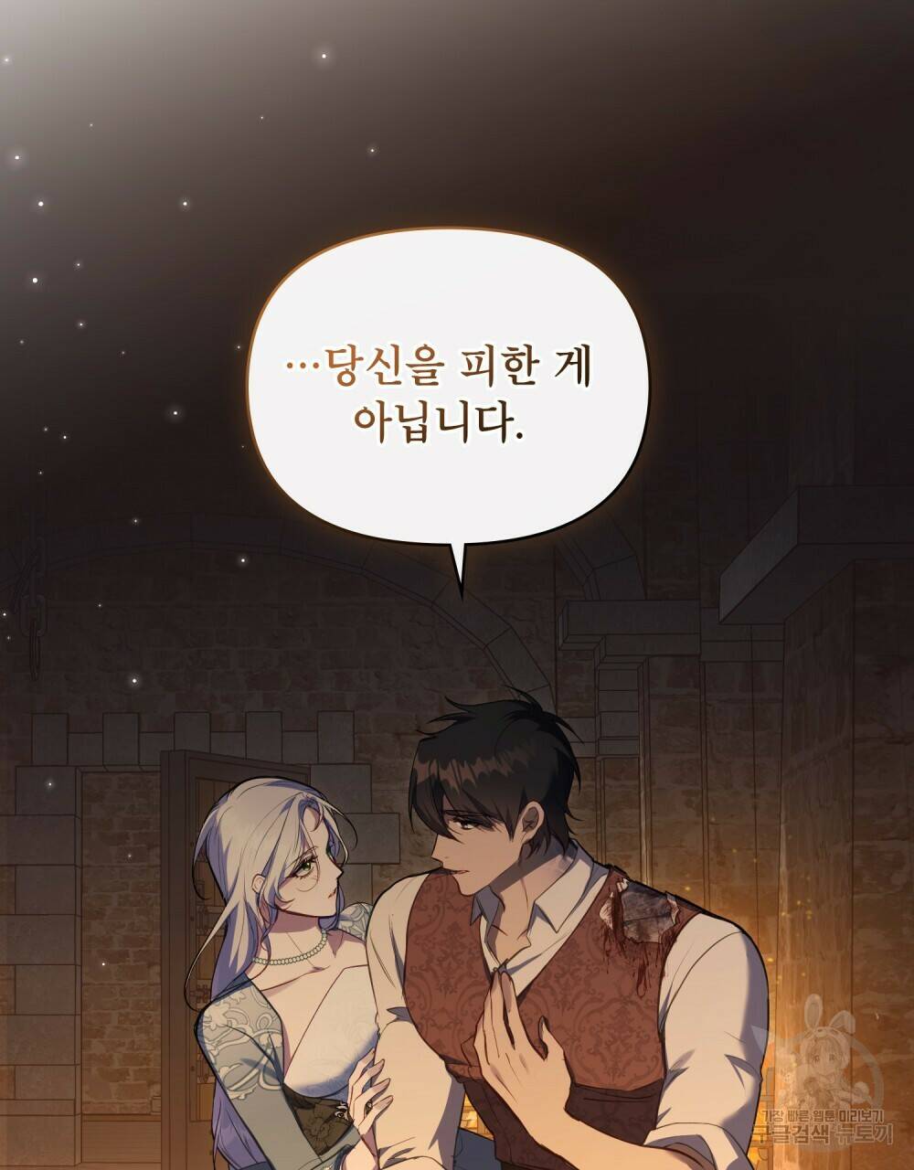 공작님의 말씀을 거역하면 42화 23