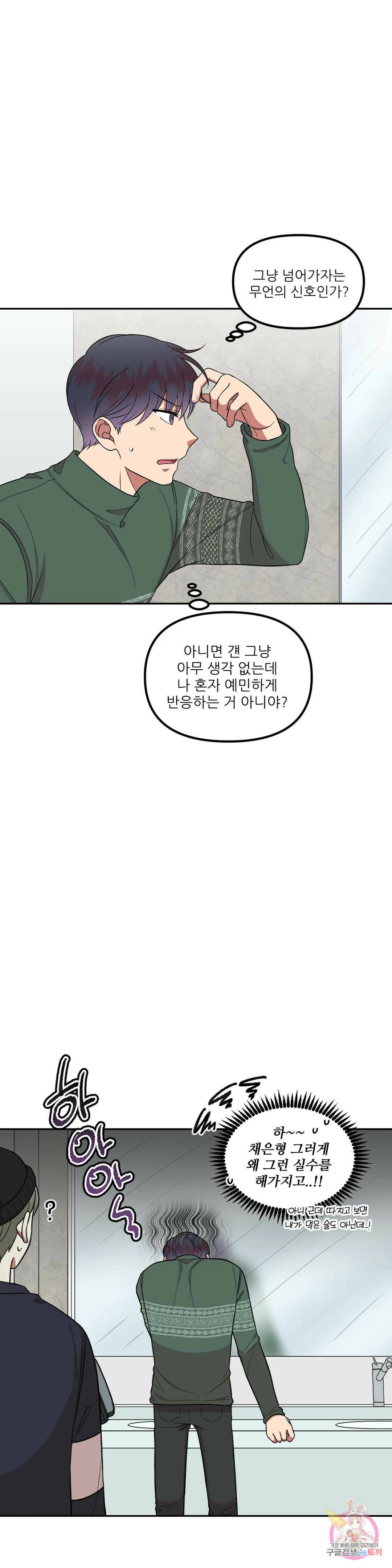 낙제점짜리 사랑 12화 2