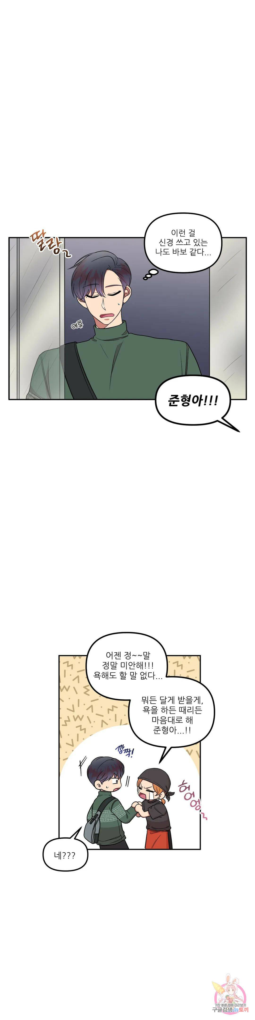 낙제점짜리 사랑 12화 3