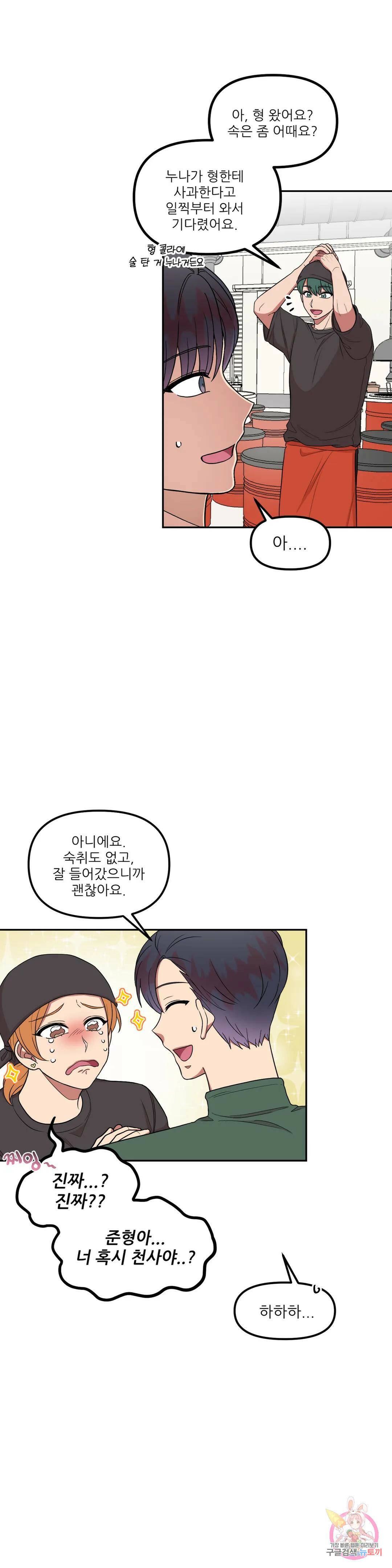 낙제점짜리 사랑 12화 4