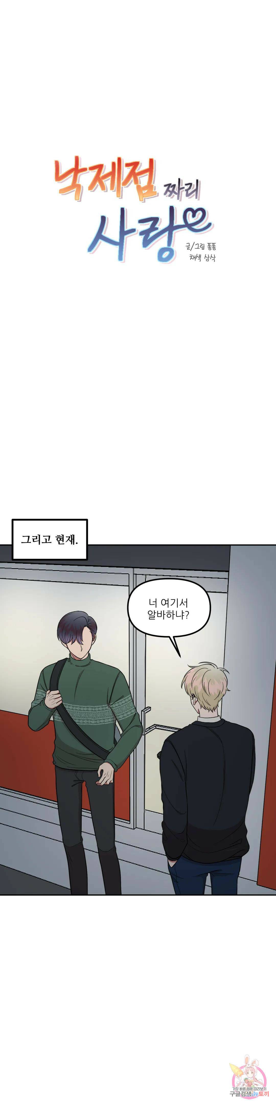 낙제점짜리 사랑 12화 8