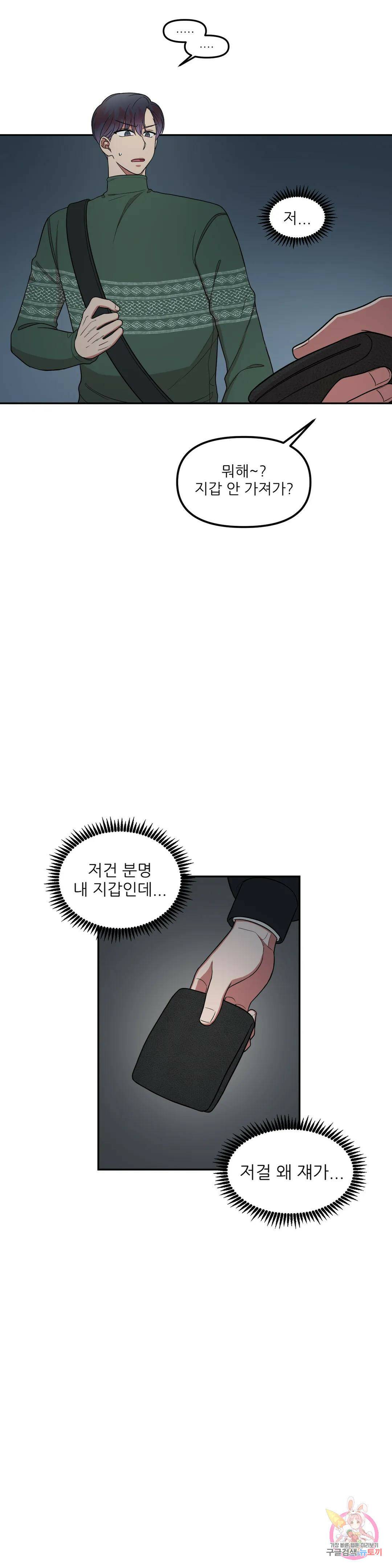 낙제점짜리 사랑 12화 9