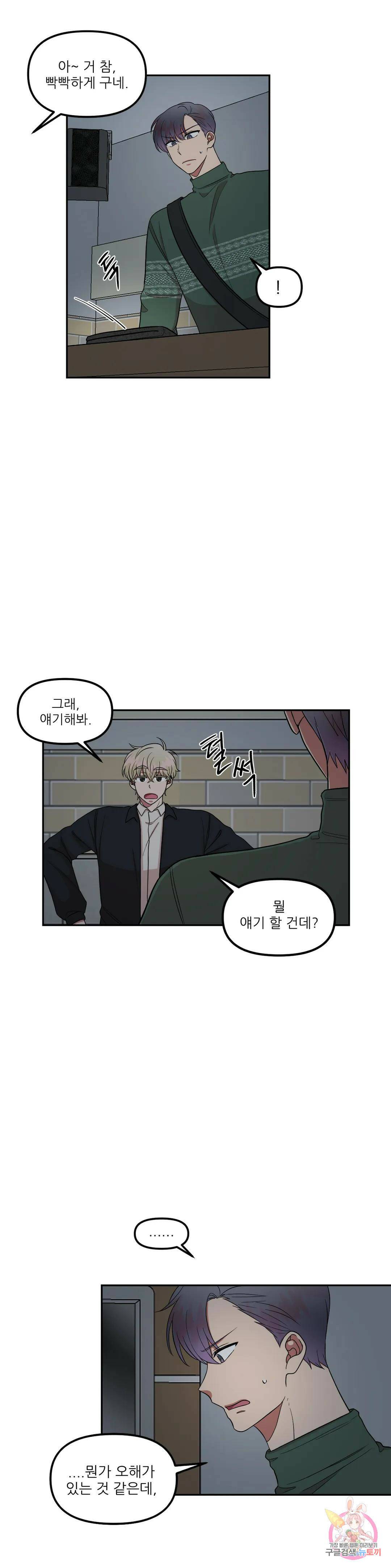 낙제점짜리 사랑 12화 15
