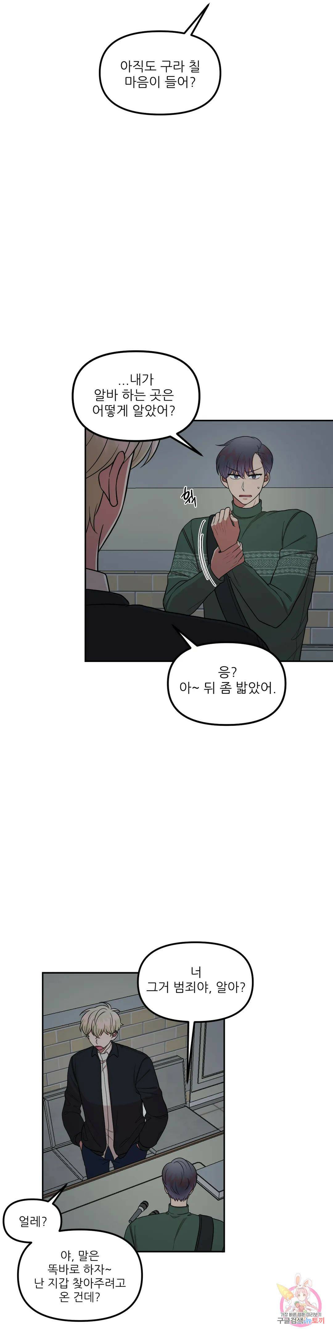 낙제점짜리 사랑 12화 18