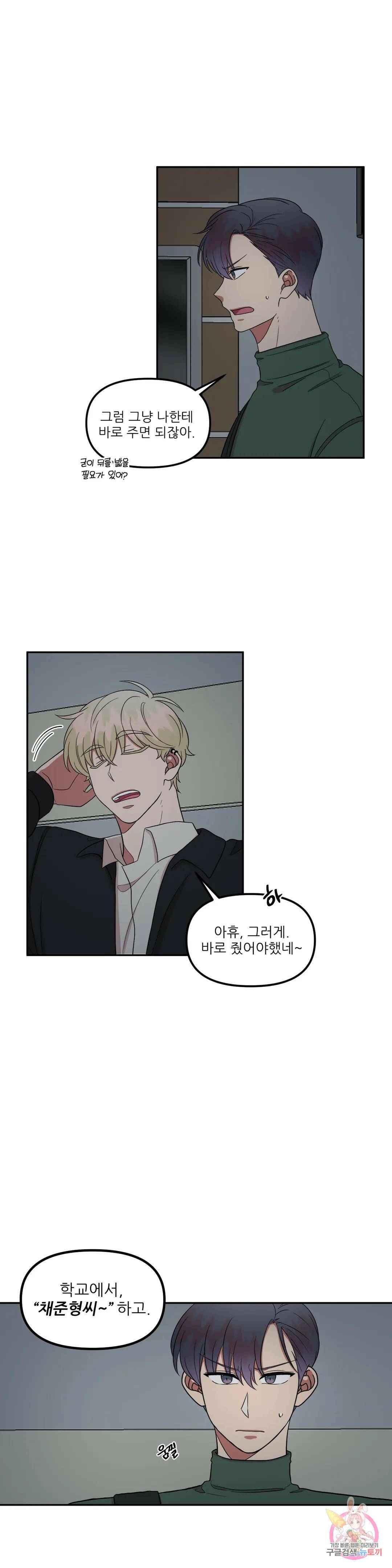 낙제점짜리 사랑 12화 19