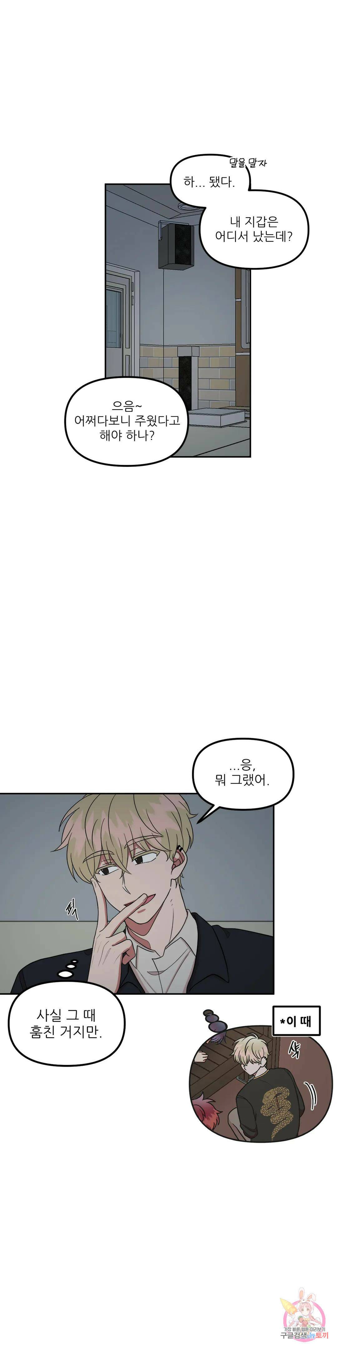 낙제점짜리 사랑 12화 20