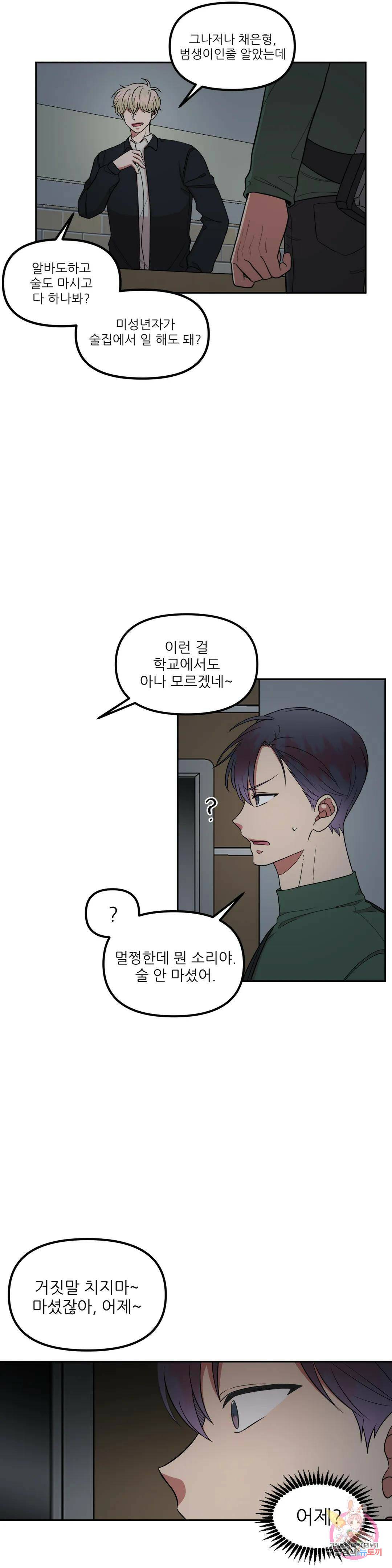 낙제점짜리 사랑 12화 21
