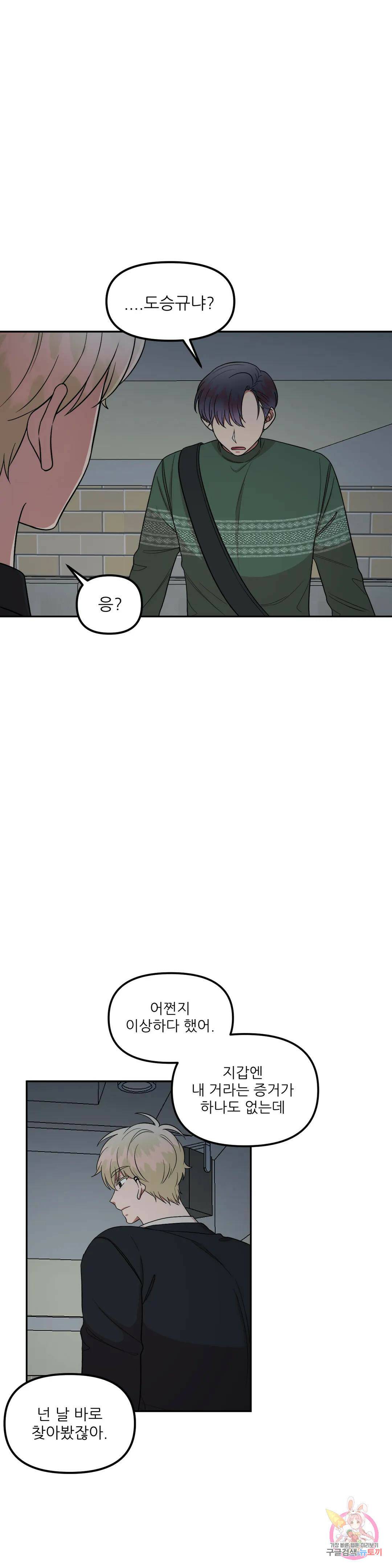 낙제점짜리 사랑 12화 22