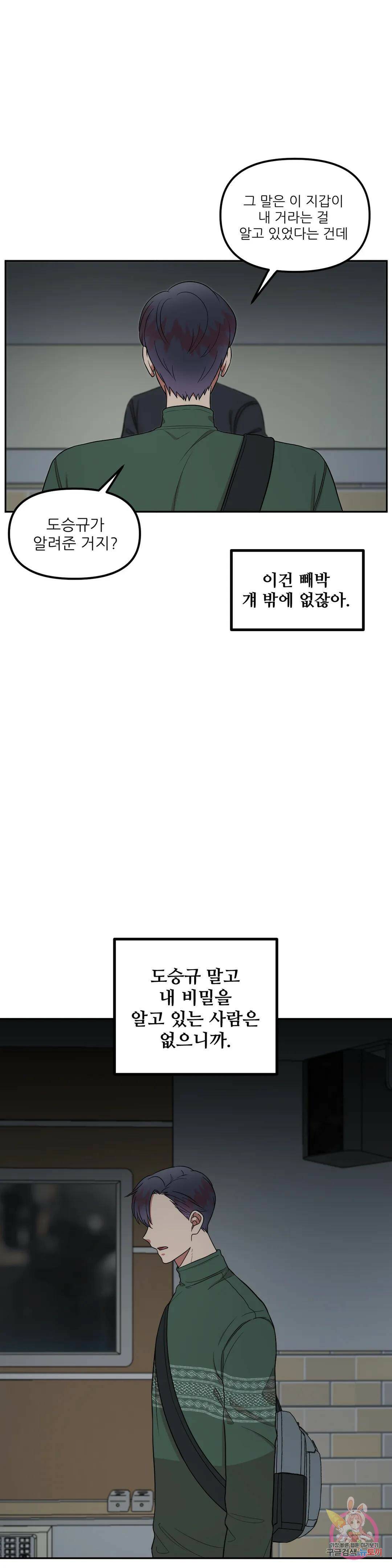 낙제점짜리 사랑 12화 23