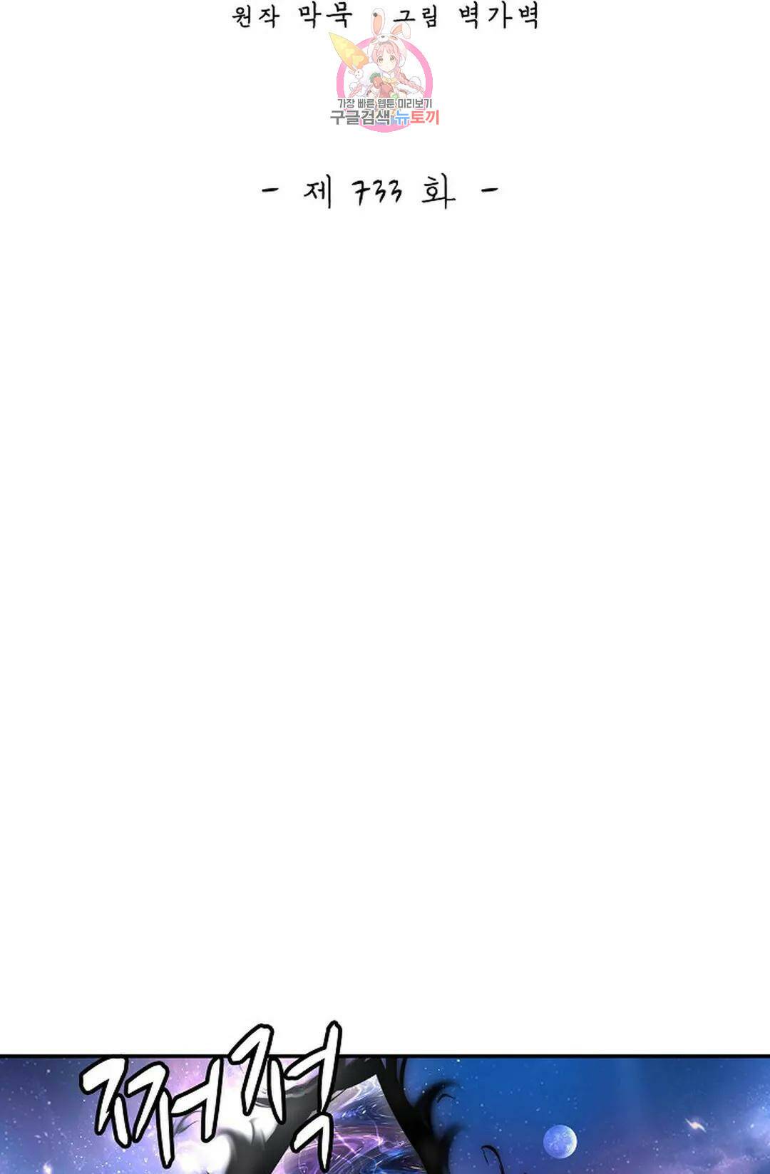무련전봉 733화 2