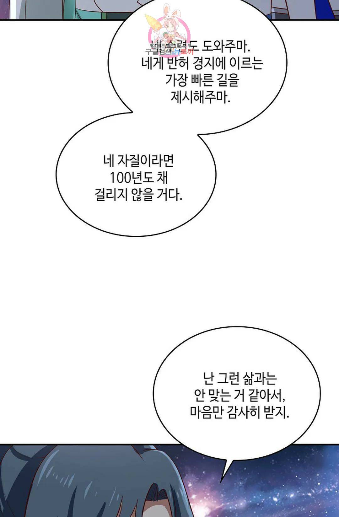 무련전봉 733화 39