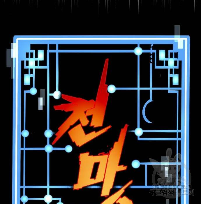 천마육성 64화 14