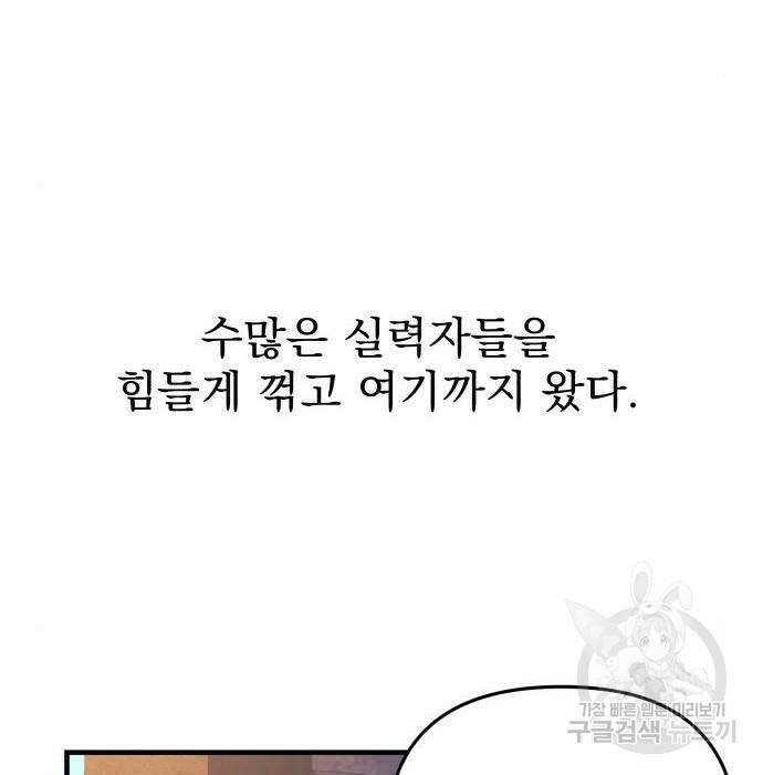 일신상의 이유로 잠시 휴재합니다 25화 3