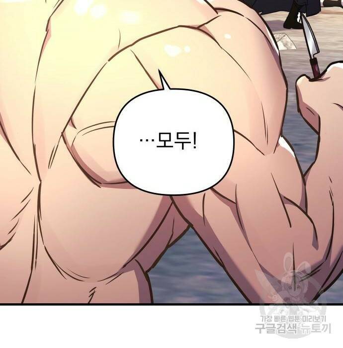 일신상의 이유로 잠시 휴재합니다 25화 7