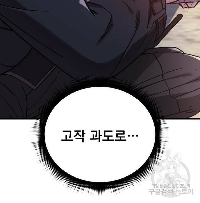 일신상의 이유로 잠시 휴재합니다 25화 12