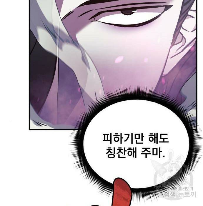 일신상의 이유로 잠시 휴재합니다 25화 22