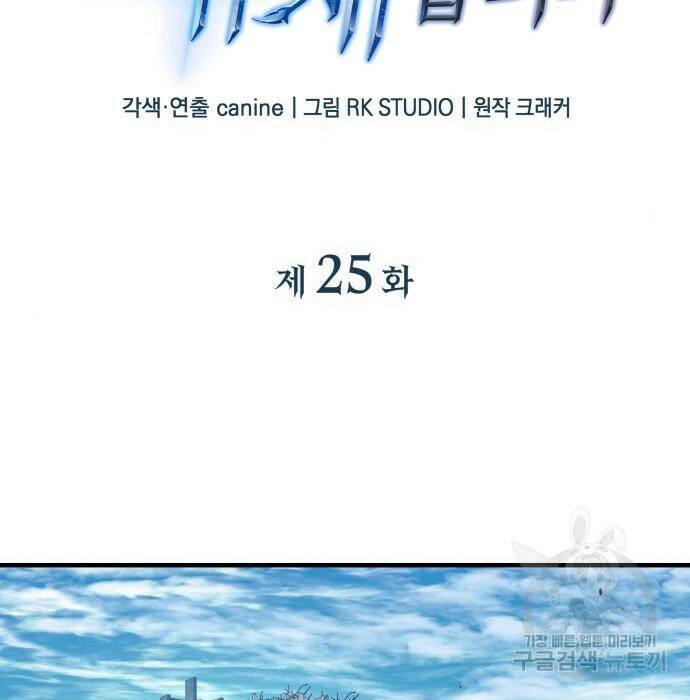 일신상의 이유로 잠시 휴재합니다 25화 30