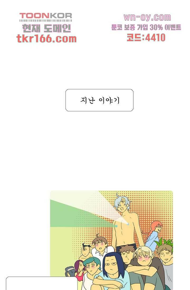 조난! 에로로 61화 1
