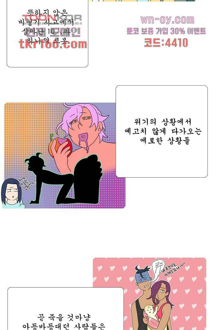 조난! 에로로 61화 2