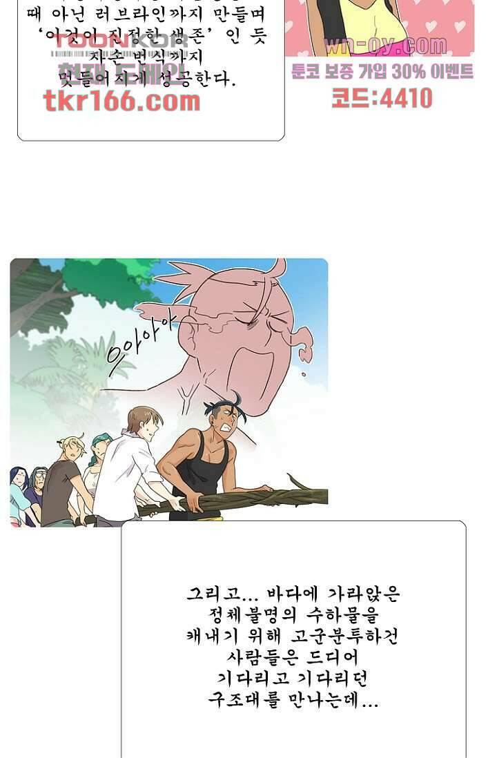 조난! 에로로 61화 3