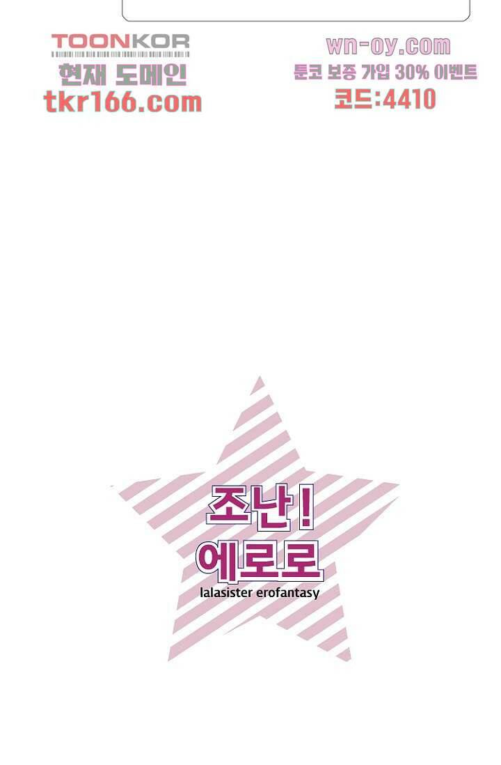 조난! 에로로 61화 4