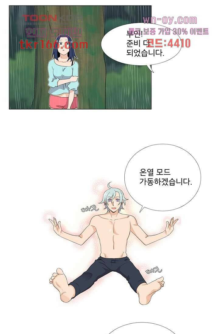 조난! 에로로 61화 12