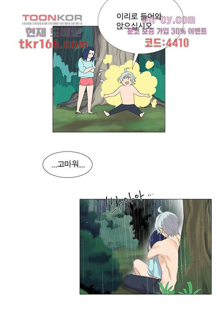 조난! 에로로 61화 13