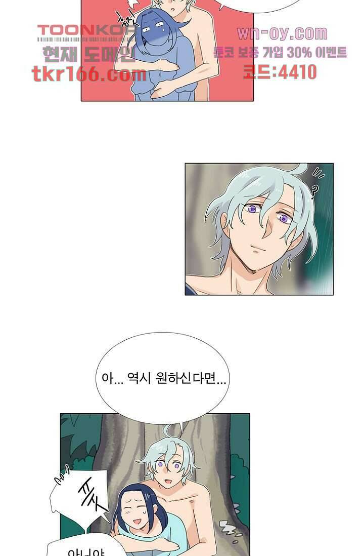 조난! 에로로 61화 16