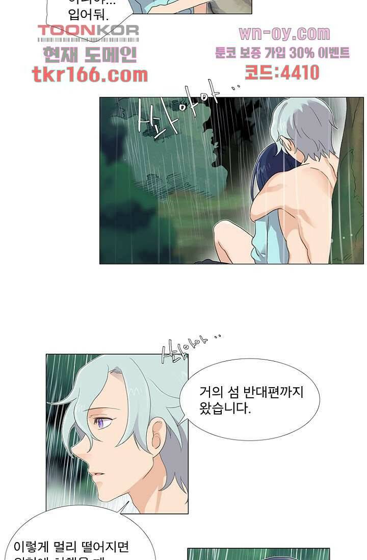 조난! 에로로 61화 17