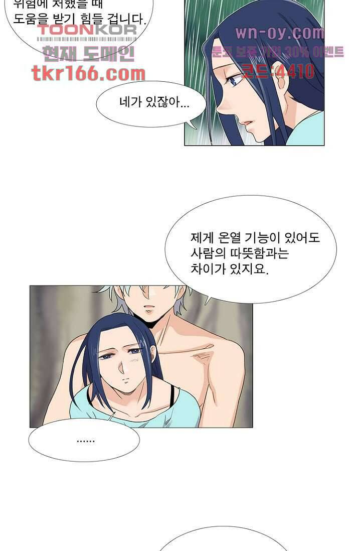 조난! 에로로 61화 18
